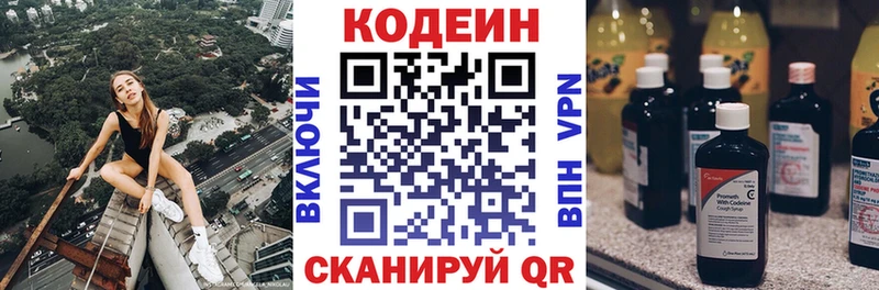 хочу наркоту  Николаевск  Codein напиток Lean (лин) 